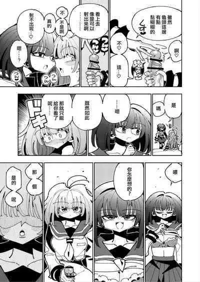 [7 Colored LED (Nekonso)] Shizuku to Shiori If (Kouhen) -5-ka de Oboeru! Futanari Onanie no Susume (3 kara 5-ka-me)-[Chinese] [沒有漢化]