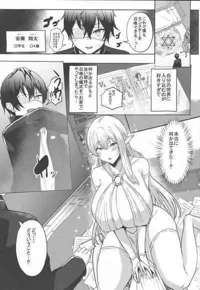 (C100) [CICADA (Vallos)] Boku no Heya ni Shoufu no Elf o Shoukan Shite Shimatta.