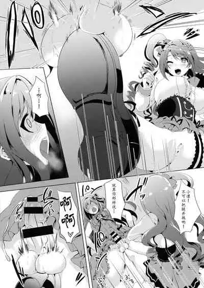 (C87) [Hitoriyou no Pot (Kasuga Mayu)] Kore ga Egao no Mahou desu ka? | 老婆你别玩涉凛凛了玩我！(THE IDOLM@STER CINDERELLA GIRLS)[Chinese] [黄记汉化组]