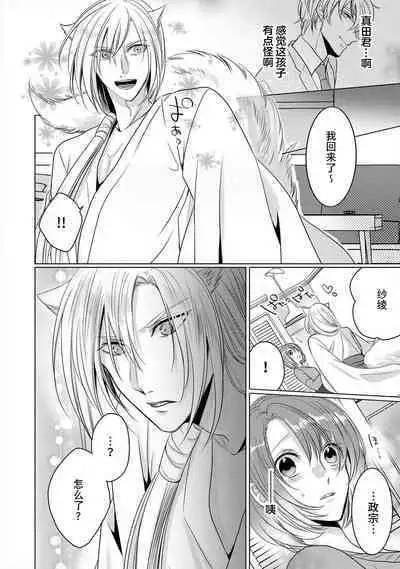 [Hoshino Minami] dekiru made, suru?~ Nikushoku etchi wa kedamono danshi to ~ | 做到筋疲力尽？~与兽类的肉食爱爱！ 2-6 [Chinese] [莉赛特汉化组]