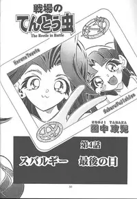 (C55) [TIMTIM MACHINE (Hanada Ranmaru, Kazuma G-Version)] TIMTIM MACHINE 5 (Mamotte Shugogetten!)