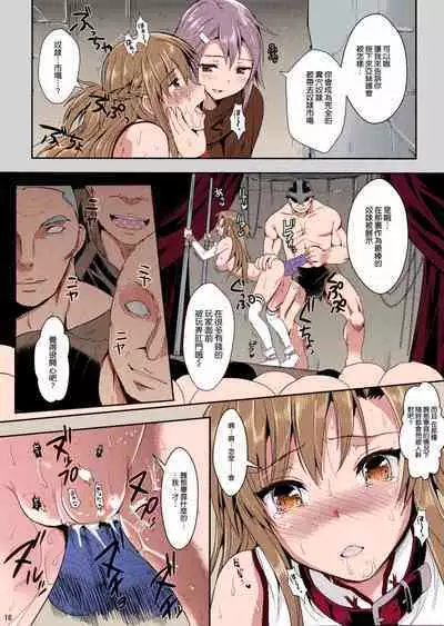 [YURIRU-RARIKA (Kojima Saya, Lazu)] Shujou Seikou II β | Captive Sex II β (Sword Art Online) [Chinese] [空気系☆漢化,一起来鹅鸭杀重嵌] [Decensored] [Nakitah] [Colorized]