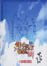 [Bronco Hitoritabi] boku no watashi no mugen no super bobobbo Wars Frontier (Mugen no Frontier)
