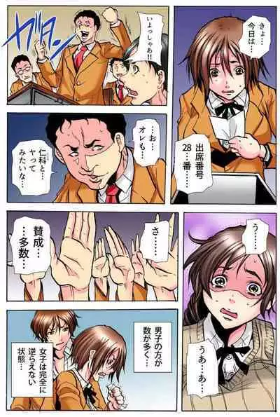 Gakkyuu Kaigi Tsugitsugi to Abakareru Class no Joshi no Midara na Himitsu