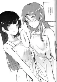 (C84) [RAN] Unreal Game (Ore no Imouto ga Konna ni Kawaii Wake ga nai) [Chinese] [CE家族社]