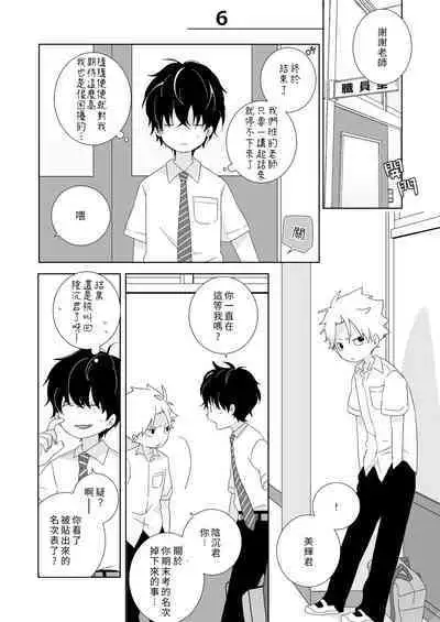 [Naitama (Isako)] InCha-kun to Furyou-kun|陰沉君跟不良君 [Chinese] [Digital]