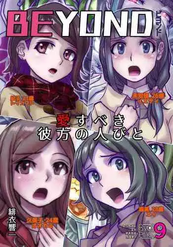 BEYOND ~ Aisubeki Kanata no Hitobito 4