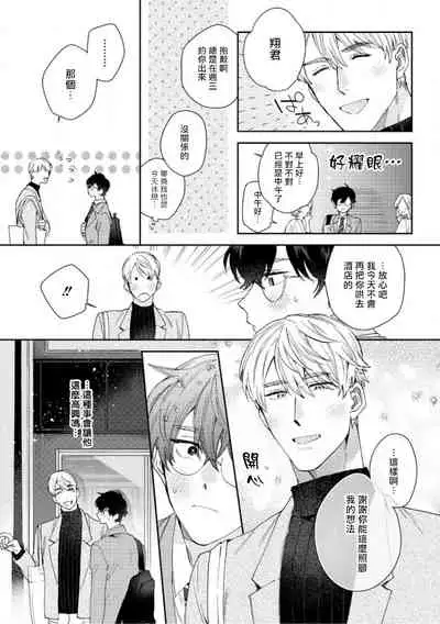 [Nanatsuno Wataru] Hata-kun wa Seifuku de xx Saretai | 波多君想要穿著制服做 Ch. 1-6 完结 [Chinese] [拾荒者汉化组] [Digital]