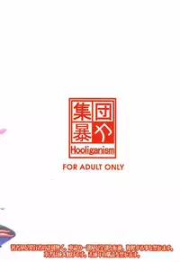 (C92) [Hooliganism (Murasaki Syu)] Kimi wa Boku no Taiyou da 2 (Saenai Heroine no Sodatekata) [Chinese] [沒有漢化]