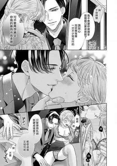 sazanami sōji ni shojo o sasagu ~ sā, jikkuri medemashou ka | 將身體獻給漣蒼士〜那麼就來徹底疼愛你吧 1-4