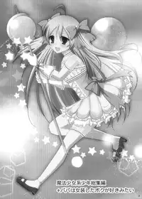 (C80) [chocolate lv.5 (Dynamite moca)] Mahou Shoujo kei Shounen Soushuuhen + Papa wa Josou Shita Boku ga Suki Mitai