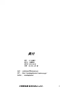 (COMIC1☆9) [Nanatsu no Kagiana (Nanakagi Satoshi)] Hestia ni Seiyoku o Moteamasu no wa Machigatteiru Darou ka (Dungeon ni Deai o Motomeru no wa Machigatteiru Darou ka) [Chinese] [无毒汉化组]