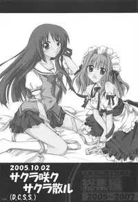 (C82) [Titokara 2nd Branch (Manami Tatsuya)] Chitose Karasuyama Dai2 Shucchoujo Soushuuhen 2005-2007 (Various)