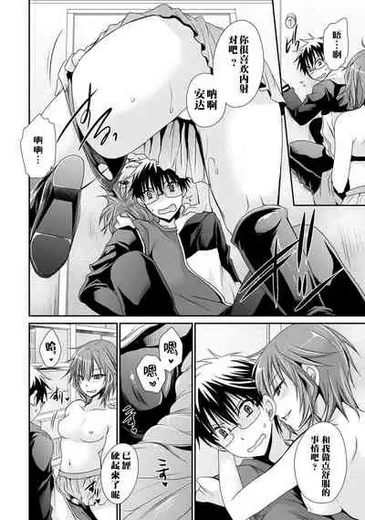 [Shinonome Ryu] Ore to Kanojo to Owaru Sekai - World's end LoveStory 2 [Chinese] [爱弹幕汉化组] [Digital]