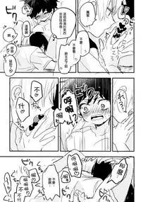 (Douyara Deban no Youda! 14) [Hirari] Mate ga Dekiru Todoroki-kun to (Boku no Hero Academia) [Chinese] [沒有漢化]