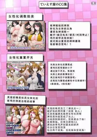 Nyotaika Netorare Fuufu ~ Nyotaika sareta Otto wa Aisuru Tsuma o Netotta Chinpo ni Otosareru