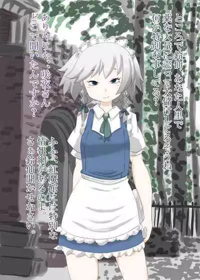 [moodameya] Shoujo-tachi no Iyarashii Benpi Kaishouhou (Touhou Project)