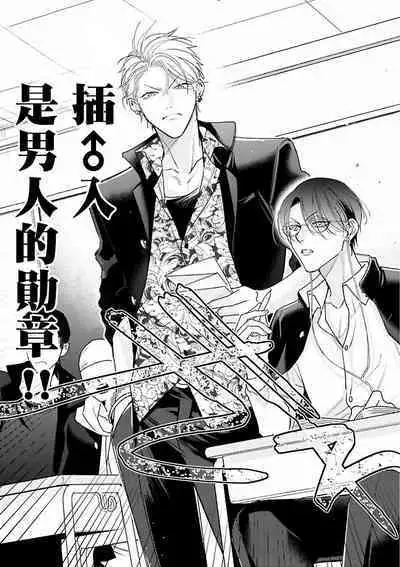 [Totofumi] Densetsu no Yarichin VS Teppeki no Shiriana | 传说级炮王vs铁壁屁眼 (MAGAZINE BE×BOY 2021-10) 1-5 + 番外 + 折页 [Chinese] [冒险者公会] [完结] [Digital]