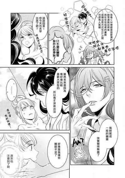 [Yukichi] Hentai Ikemen Yuurei ni Maiban Osowarete imasu. | 每晚被變態帥哥幽靈襲擊. 1-9 [Chinese] [莉赛特汉化组]