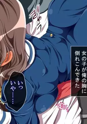 reipu gōhō-ka ~tsu! ! !