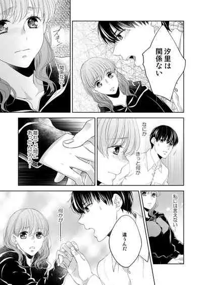 [Hachiya Nanao] Osananajimi Doushi ja Irarenai -Sashidashita Karada kara Hajimaru Renai- Ch. 1-9