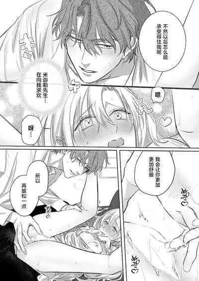 Ai ga Omoi Kishi Koushaku wa, Tsuihou Reijou no Subete o Ubaitsukushitai. | 骑士公爵爱意深重，想要索取放逐千金的一切。 1-3