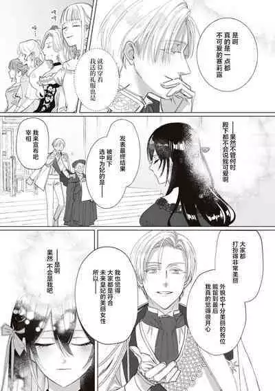 Denka, kawaikunai tte iwanaide? | 殿下、请不要说我一点都不可爱了?