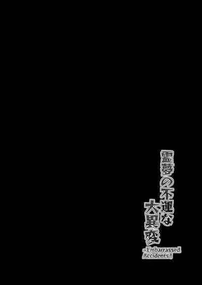 Reimu no Fuun na Daiihen