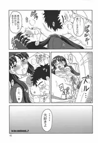 (C64) [Oretachi misnon ikka (Misnon the Great)] Gyokusai Kakugo Vol. 3 (Dual! Parallel Trouble Adventure)