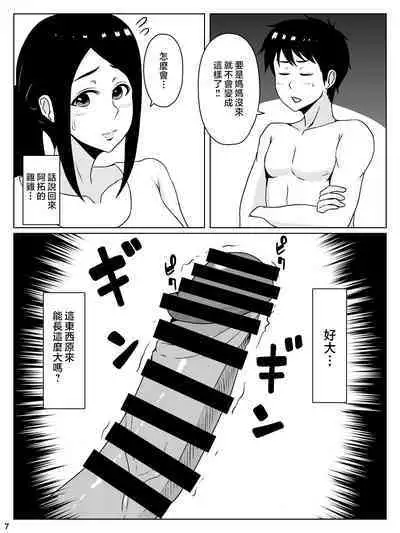 kaa san sekinin toxtu te yo!!~ ottori bizin haha ha musuko no deka tinpo de iki makuru~
