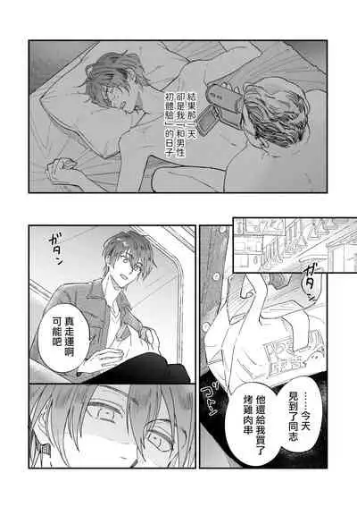 [Nanasaki Ryosuke, Tsukizuki Yoshi] Boku ga Otto ni Deau made | 直到我遇到我的丈夫 Ch. 1-8 [Chinese] [拾荒者汉化组] [Digital]