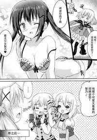 (C89) [Star-Dreamer Tei (Staryume)] Gochuumon wa Mahou Shoujo Chino desu ka? (Gochuumon wa Usagi desu ka?) [Chinese] [脸肿汉化组]