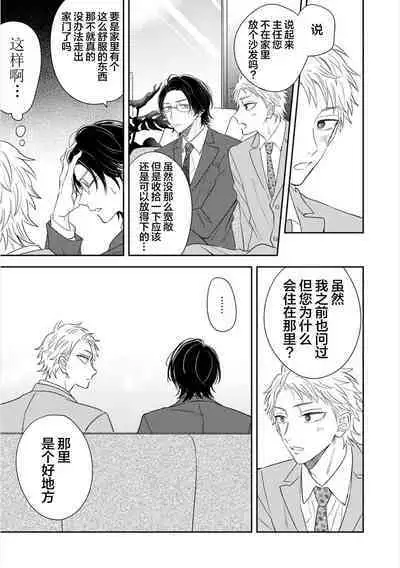 Dakasete Kudasai Furutaka Shunin｜请让我抱您古高主任