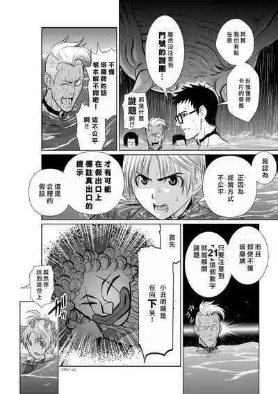 [Tetsu MOMOTA] Chijou Hyakkai R18 Ch06-10 [Chinese] 地上100層 [牛頭人酋長之魂漢化]