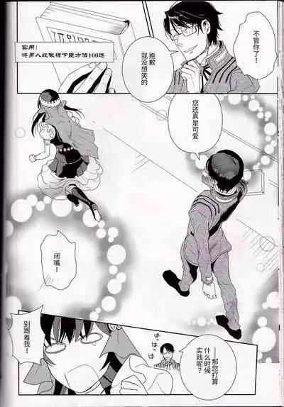 (C77) [Cinnamon Cigar (Fukao Toriko)] Name of Rose (Alice in the Country of Hearts, Arabians Lost) [Chinese] [莉赛特汉化组]