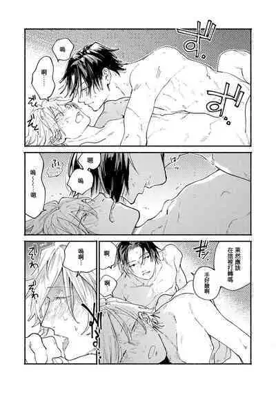 boku no kyōjin-kun | 我家的小疯子1