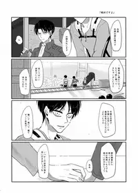 [うたき] PANIC AT ME!! (Shingeki no Kyojin)