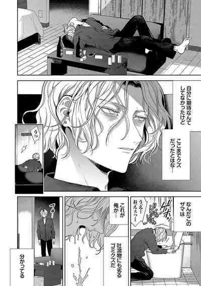 ボーイ・ミーツ・イノセント【FANZA限定版】