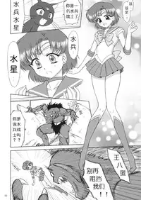 (C81) [BLACK DOG (Kuroinu Juu)] SUBMISSION-R RE MERCURY (Bishoujo Senshi Sailor Moon) [Chinese]