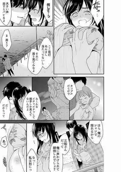 [Toiro] Anata no Otto, Netotte masu. ~Shinya no Esthe de Nurunuru Sounyuu 21-38