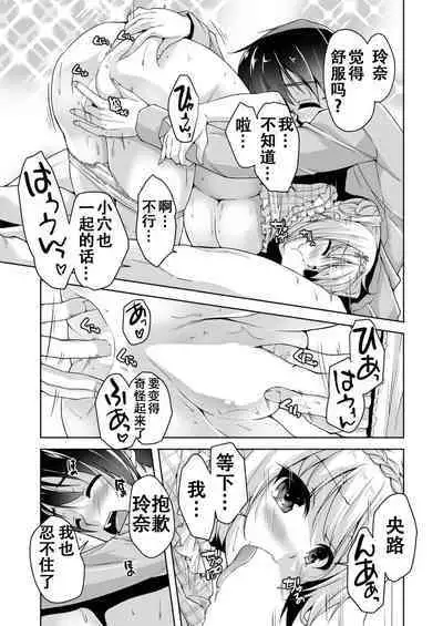 [Nishizaki Eimu] Rena ni Amayakasare H (Kiniro Loveriche) [Chinese] [雪光yk个人汉化] [Digital]