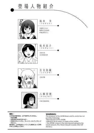 Sonna no zurui 2 | 那样也太狡滑了2