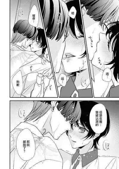 [Aizen Mana] Sumi-iri osananajimi no sokubaku ga tsurai | 浑身都是刺青的青梅竹马控制欲超强 1-4 [Chinese] [莉赛特汉化组]