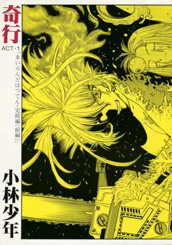 紗夢チン敗け本