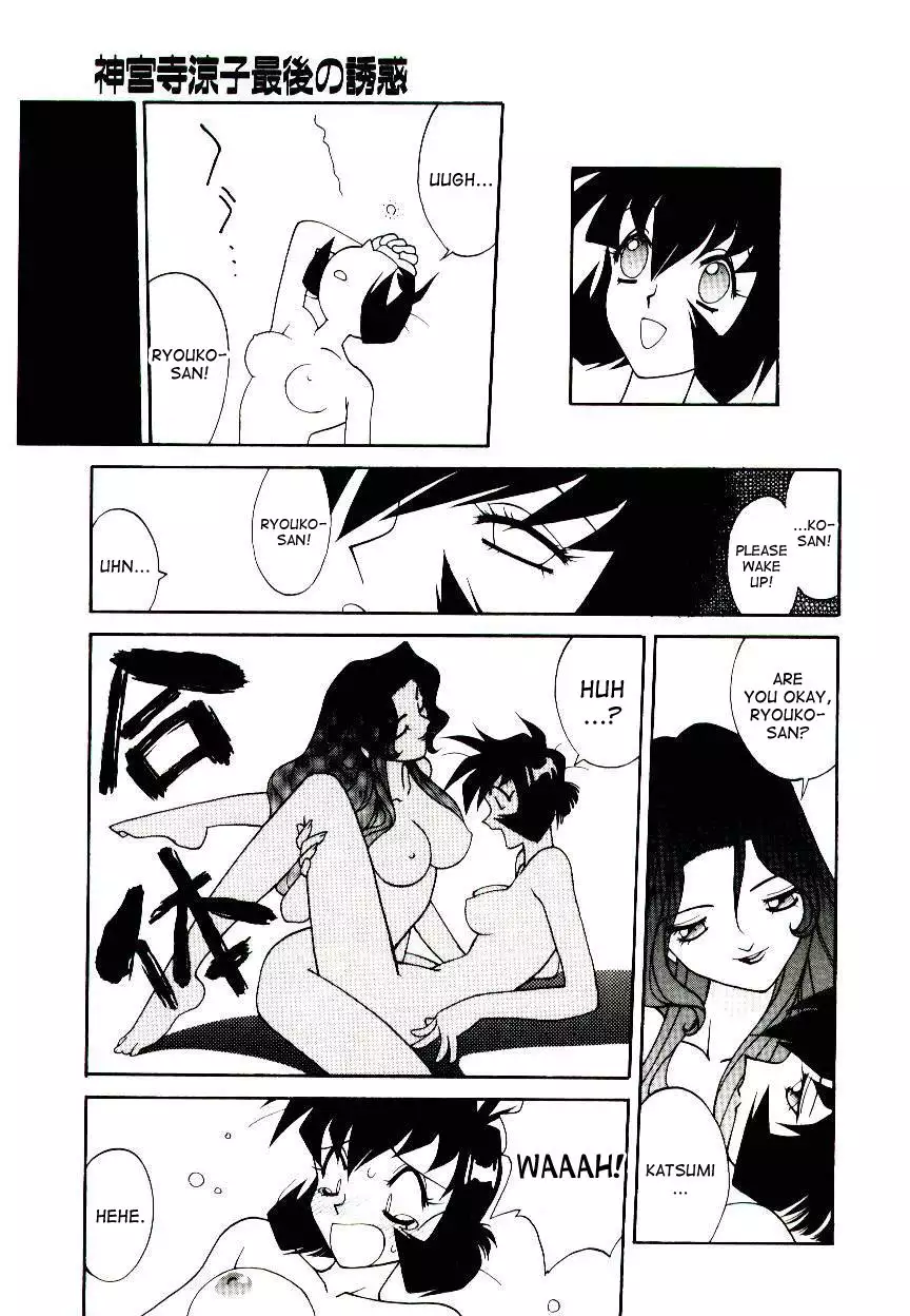 Ryouko Jinguuji's final seduction