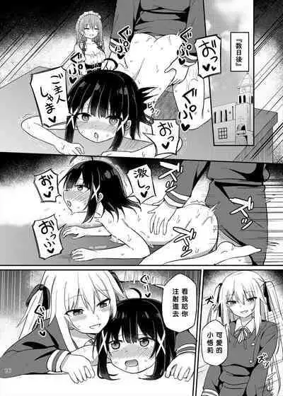 [Story Circle (Seto Kouhei, Tonari)] Ojou-sama Gakkou ni Onna Kyoushi toshite Funin Shita Ore to Futanari Ojou-sama 3 [Chinese] [个人汉化] [Digital]