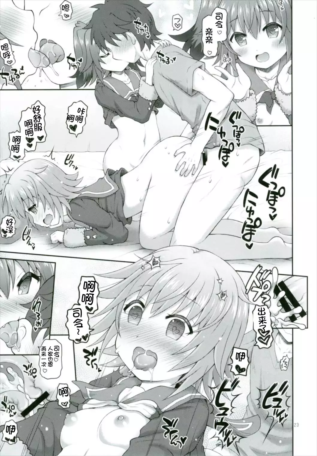 Shimu to Kuna no Shirei Ikusei Nisshi!