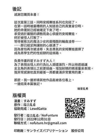 [No Future (Sumisuzu, Hashioto Ranki)] Mahou Shinki Amsaver ~Mibare Heroine Kyouhaku Choukyou 3~[Chinese] [無患之子] [Digital]