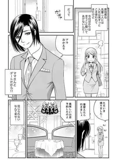 絶倫オネエはナカでイかせる~しゃぶり尽くすまで逃がしてあげない【完全版】
