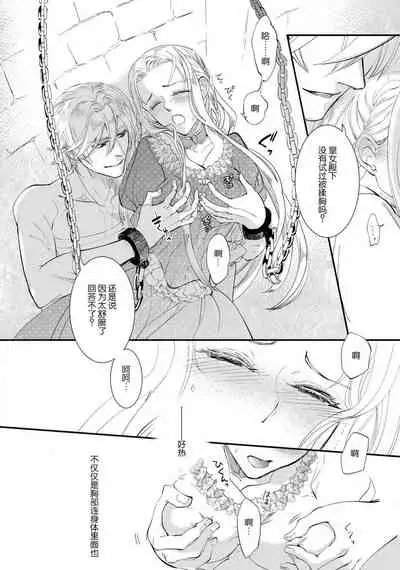 [DUO BRAND. Yuhara teiru] Purinsesu ringu haritsuke-tō no ōse | 公主·戒指 磔刑塔的幽會 Ch. 1-4 end [Chinese] [莉赛特汉化组]